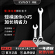 开拓短柄快速棘轮扳手双开口省力梅花两用双向17mm13五金工具套装