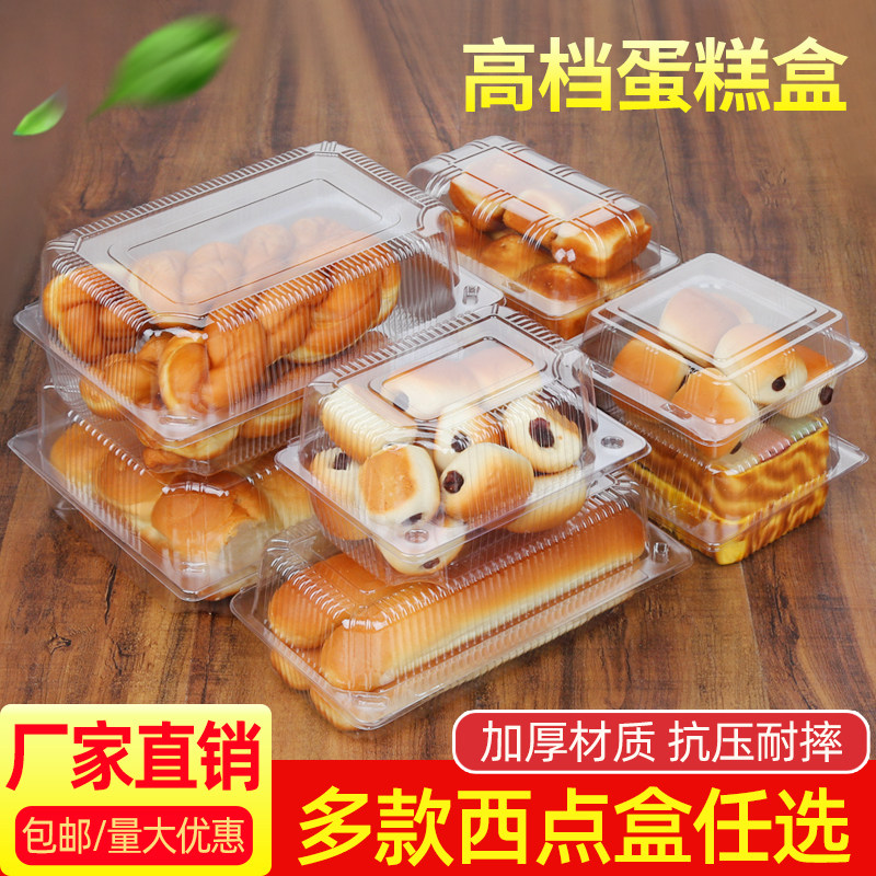 一次性透明长方形塑料西点盒烘培蛋糕盒鸡蛋卷桃酥泡芙粑粑点心盒