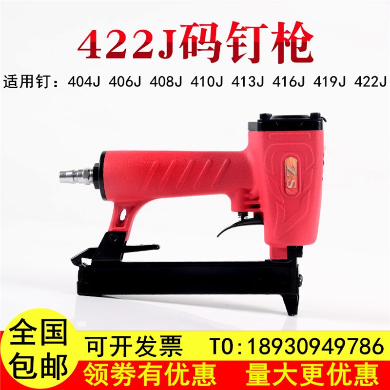 422J码钉枪气动打钉器马钉枪405J408410413416419家俱钉门型钉