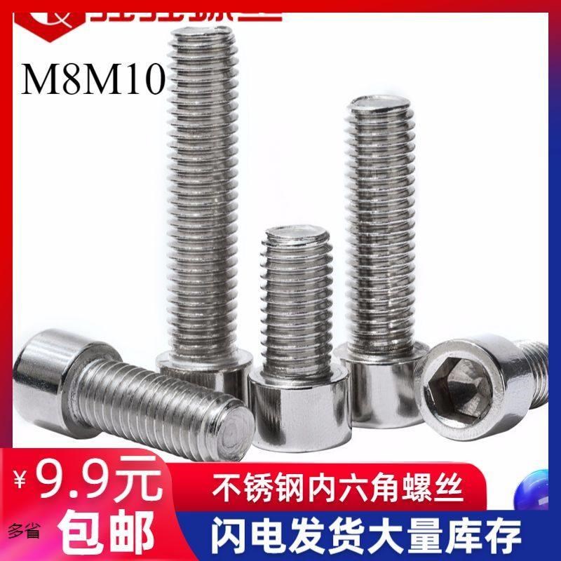 。201不锈钢内六角螺丝GB70杯头螺丝不锈钢圆柱头内六角螺栓M8M10