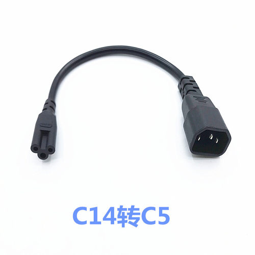 C14-C5品字尾转梅花尾品字公头转梅花电源转换线C14转C5超短线