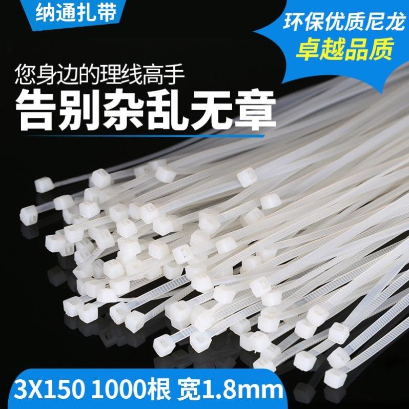 尼龙扎带3*150mm1000条塑料扣小号细卡扣札带杂带卡带x黑色步步紧