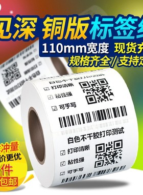 见深空白铜版纸不干胶宽110mm*高15 20 25 30 40 45 50 60 70 75