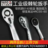 YATO棘轮扳手汽修工具小飞中飞大飞省力双向快扳扳手荆轮快速扳手