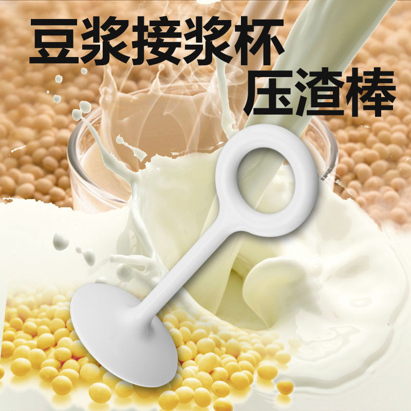 豆浆压榨棒豆浆机压渣棒压榨棒搅拌器压浆棒过滤网挤压棒