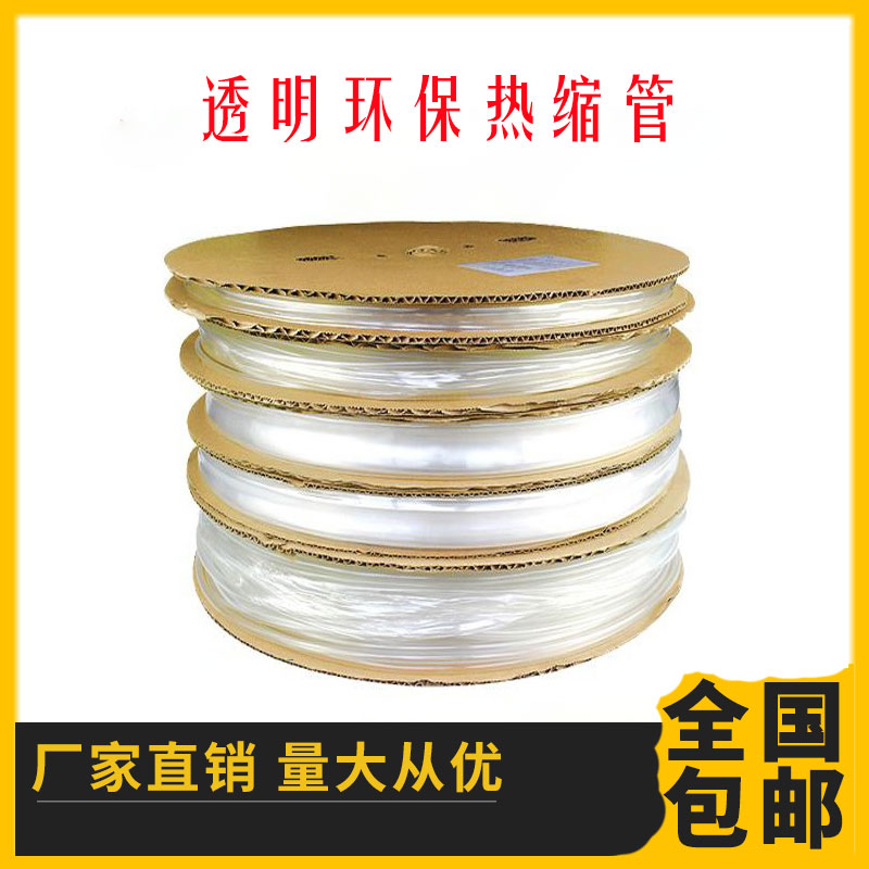 透明热缩管绝缘套管2/3/4/5/6/8/10/12-70二倍收缩环保阻燃加厚