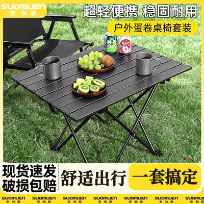 户外折叠桌子超轻便携式一体轻量化蛋卷桌野餐露营桌子椅子摆摊桌
