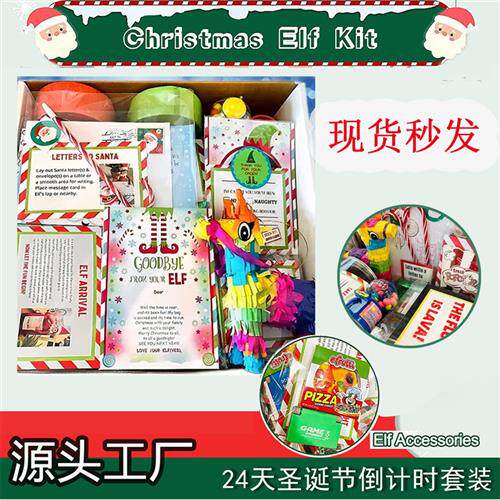 Elf Kit Days Of Christmas天圣诞节倒计时精灵套装出口