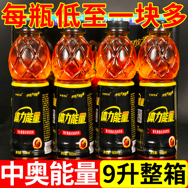 【功能性饮料】体力能量整箱9升15瓶牛磺酸补充体力解渴包邮速发