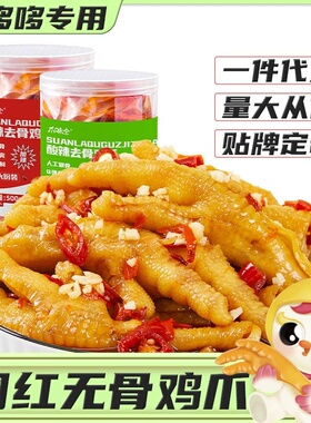 超级好吃的【酸辣无骨鸡爪】柠檬凤爪 网红零食休闲小吃即食1斤装