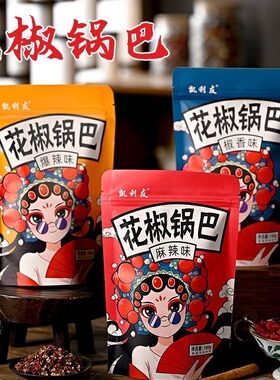 全网爆火的花椒锅巴零食大礼包花椒锅巴酥脆粗粮锅巴休闲零食品