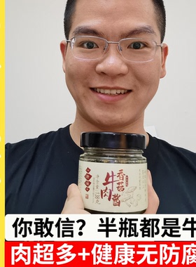 【PLU三炮】牛肉酱 原味/辣味 138g/瓶*3瓶