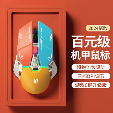 鼠标无线可充电机甲静音炫酷游戏电竞办公笔记本电脑台式男女通用