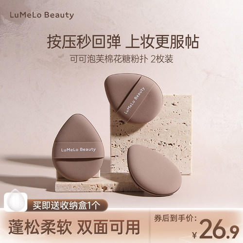 Lumelo可可泡芙超软粉扑