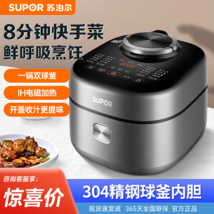 【商超同款】苏泊尔SY-50FH75Q鲜呼吸电压力锅5L家用双胆精钢新款