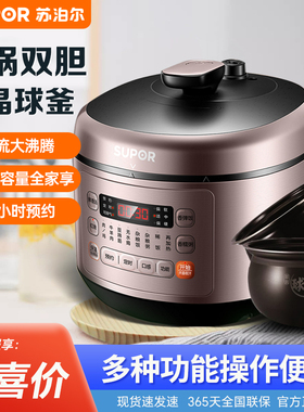 【商超同款】苏泊尔5L多功能智能电压力锅官方旗舰店SY-50FC03Q