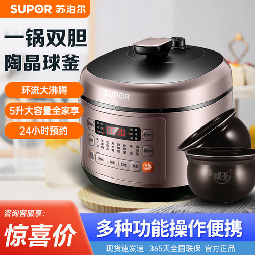 苏泊尔智能球釜电压力锅5L家用