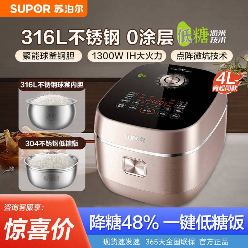 苏泊尔低糖电饭煲IH加热4L电饭锅多功能0涂层316L钢胆球釜