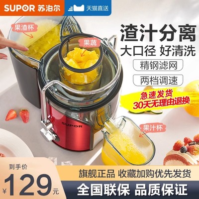 苏泊尔榨汁机汁渣分离家用多功能