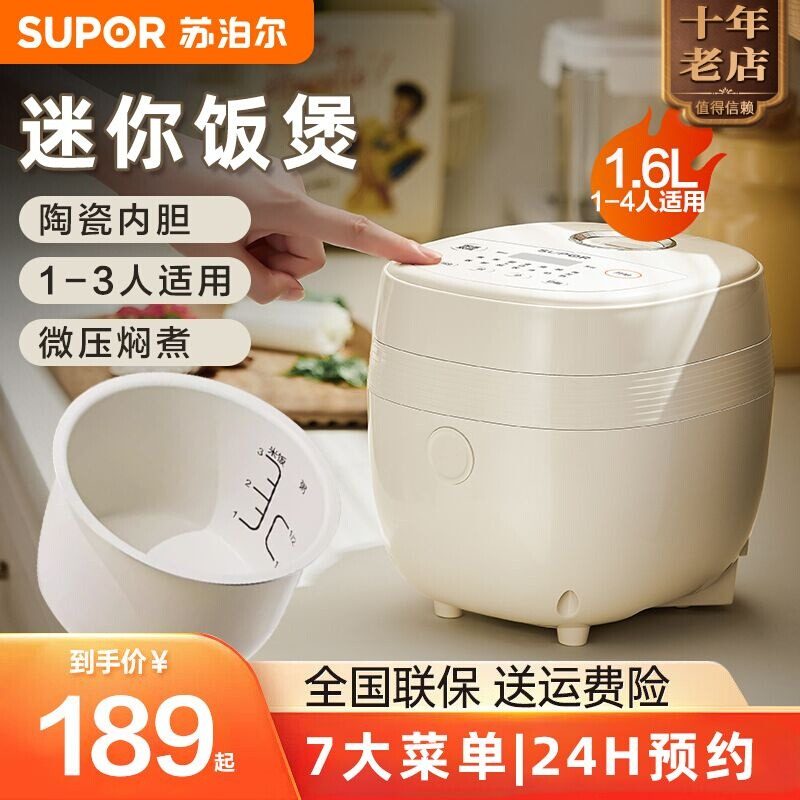 苏泊尔1.6L电饭煲家用小型智能电饭锅迷你官方旗舰店正品2025新款