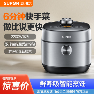 苏泊尔电压力锅5L家用IH加热正品