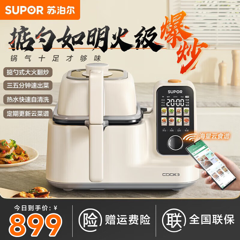 苏泊尔家用炒菜机C30FS10料理机多功能自动炒菜机器人官方正品