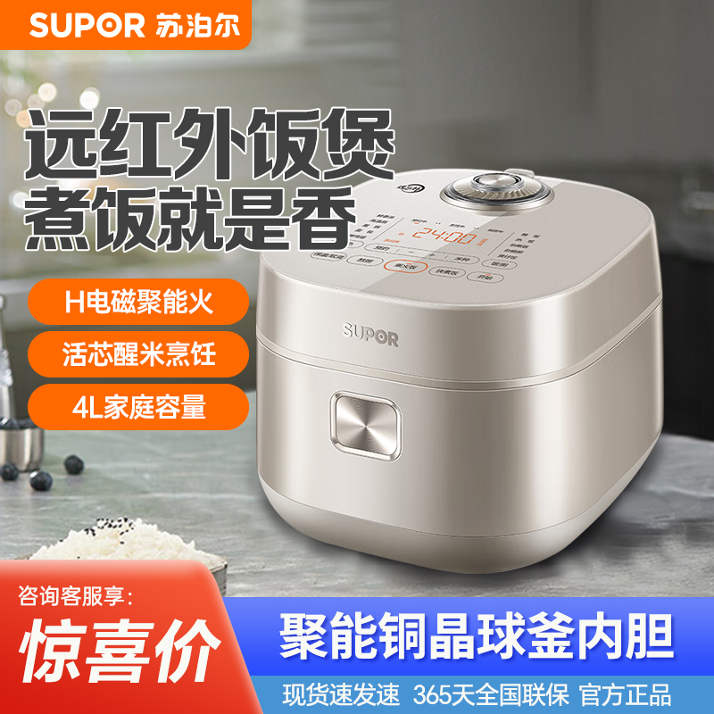 苏泊尔4L远红外加热电饭煲