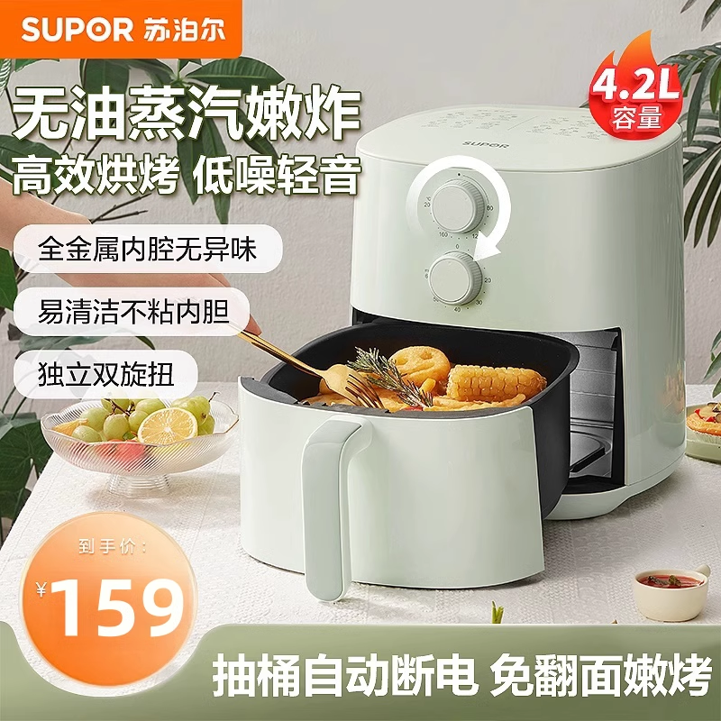 苏泊尔4.2L免翻面空气炸锅家用多功能大容量蒸汽电炸锅2025新款
