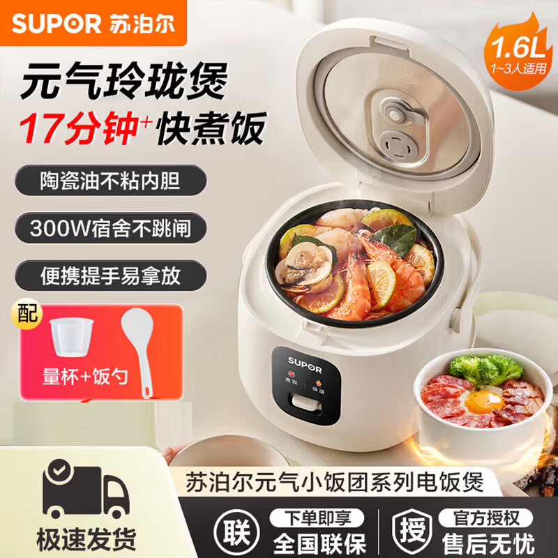 苏泊尔1.6升新款小型迷你电饭煲1到2-3人煮饭电饭锅家用陶瓷内胆