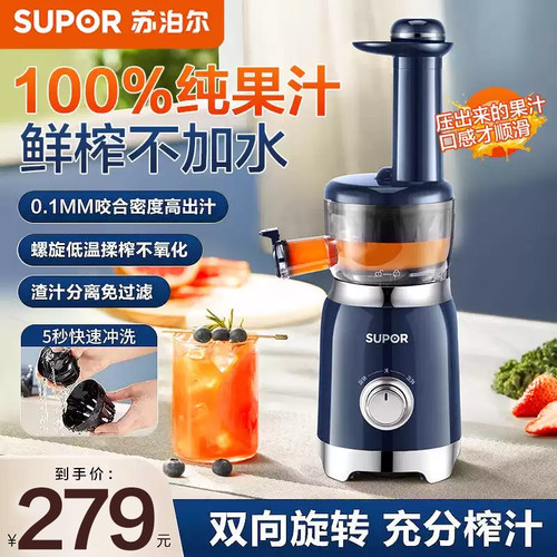 苏泊尔榨汁机家用原汁机汁渣分离