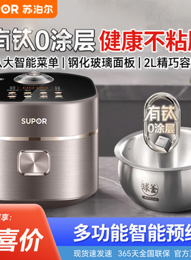 苏泊尔电饭煲炭焱有钛0涂层家用2升不锈钢胆电饭锅SF20HC0805