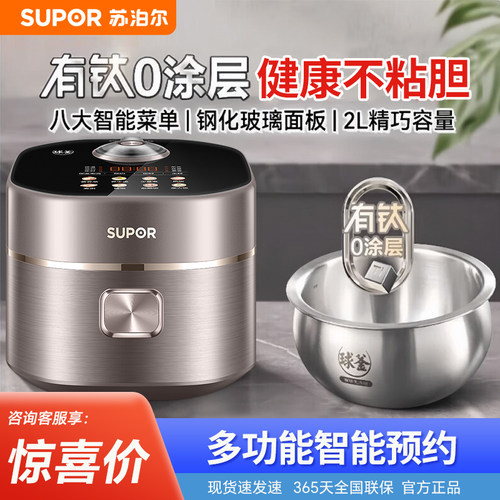 苏泊尔炭焱电饭煲SF20HC0805