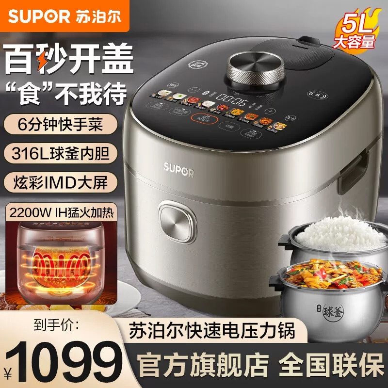 苏泊尔电压力锅50FH79Q