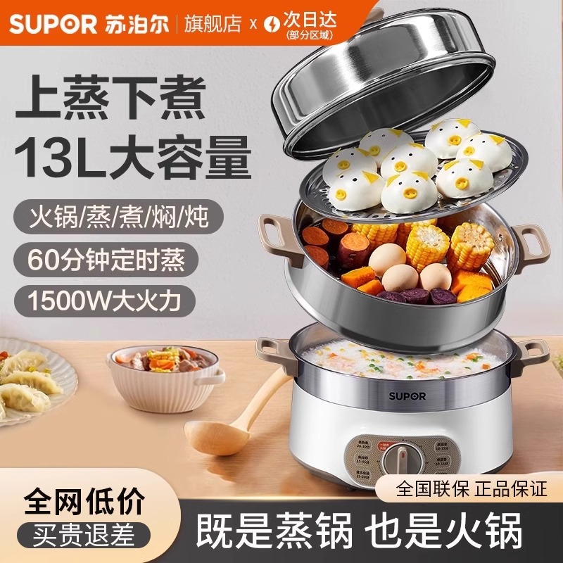 苏泊尔蒸锅家用多功能电蒸锅三层大容量全自动2025新款蒸煮一体锅