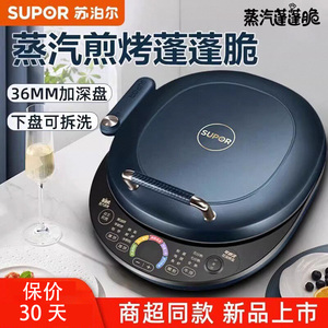苏泊尔JD30RQ09电饼铛可拆洗双面加热薄饼煎烤机加深烤盘