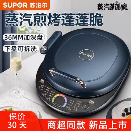 苏泊尔JD30RQ09电饼铛可拆洗双面加热薄饼煎烤机加深烤盘