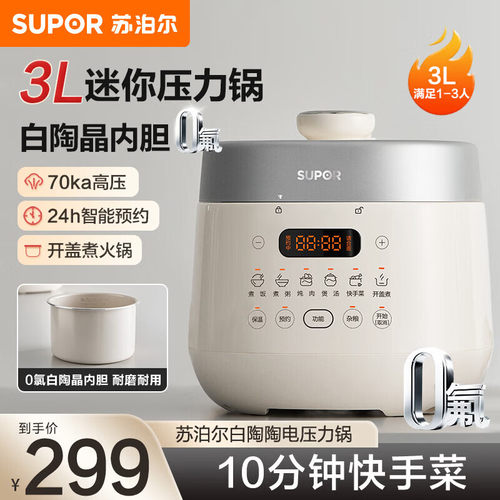 苏泊尔3L家用多功能电压力锅