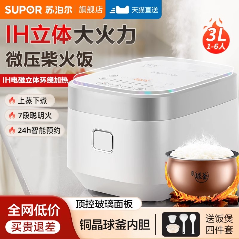 苏泊尔电饭煲家用小型升多功能IH球釜饭锅官方旗舰店正品2-3-4人