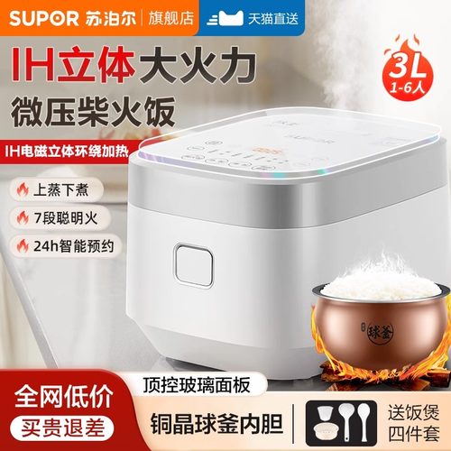 苏泊尔球釜小型3L电饭煲家用正品