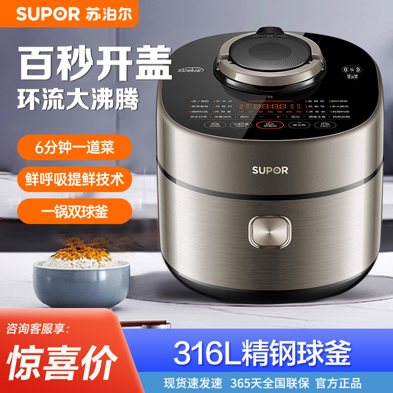苏泊尔SY-50FH73Q电压力锅5L精钢球釜智能IH高压锅一体煮饭煲汤