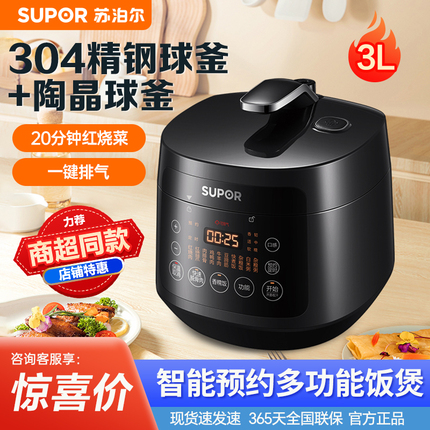 苏泊尔3L电压力锅2-4人304精钢球釜高压锅饭煲官方旗舰正品