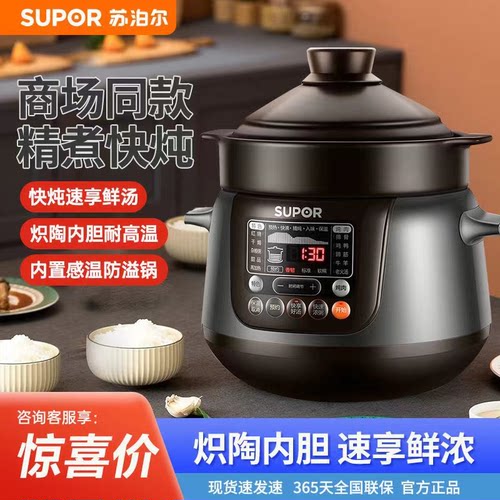 苏泊尔智能陶瓷炖煮电炖锅