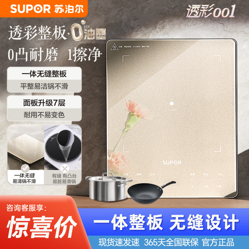 苏泊尔电磁炉家用火锅炉微晶面板大功率一键爆炒智能定时