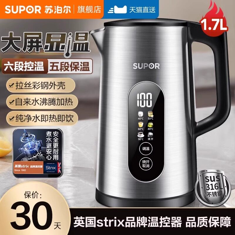 苏泊尔电热烧水壶家用2025新款恒温保温一体全自动智能316不锈钢