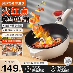 苏泊尔电炒锅火锅一体式不粘炒菜锅电煮锅多功能煎炸炖煮炒一体锅