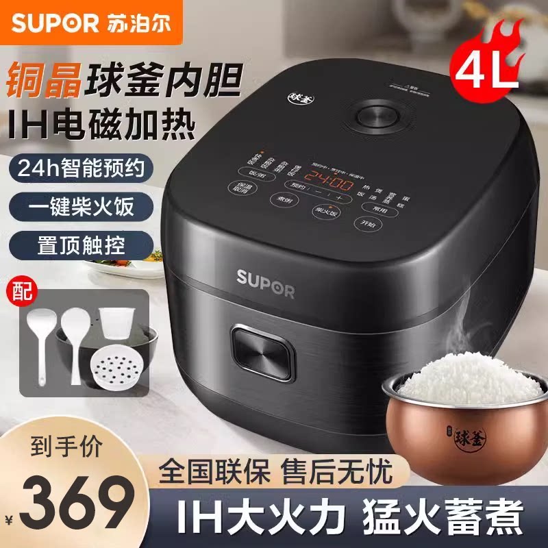 苏泊尔IH多功能电饭煲