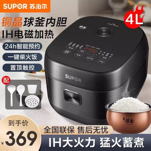 苏泊尔IH多功能电饭煲