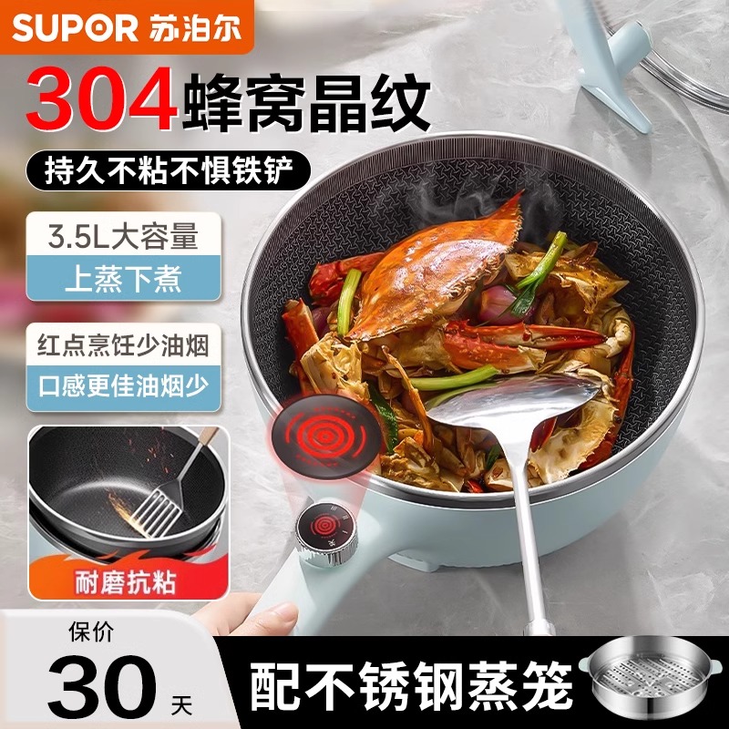 苏泊尔电炒锅家用多功能炒菜锅一体式不粘煎炒蒸煮电火锅小电煮锅