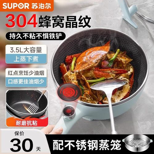 苏泊尔电炒锅家用多功能炒菜锅