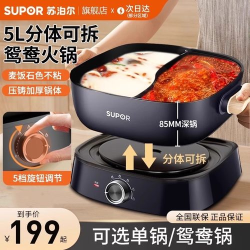 苏泊尔电火锅鸳鸯锅多功能电锅家用分体式电煮锅火锅专用锅烧烤